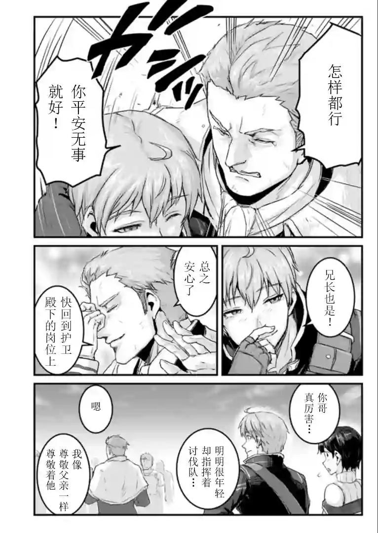 用诅咒的魔剑高负荷训练!?~不能被知道的假面冒险者~第6-1话