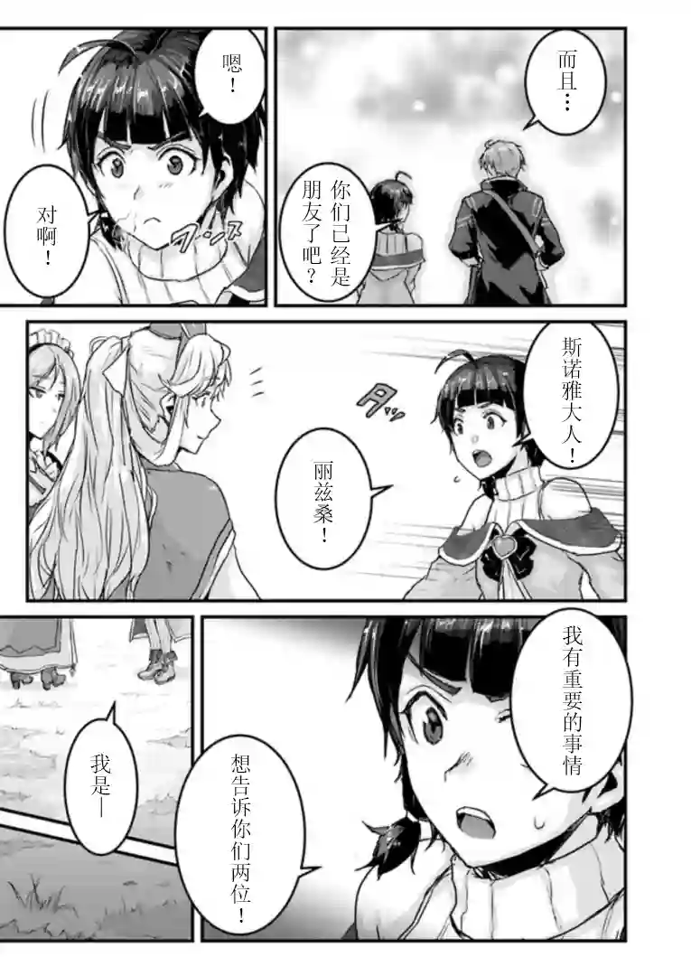 用诅咒的魔剑高负荷训练!?~不能被知道的假面冒险者~第6-1话