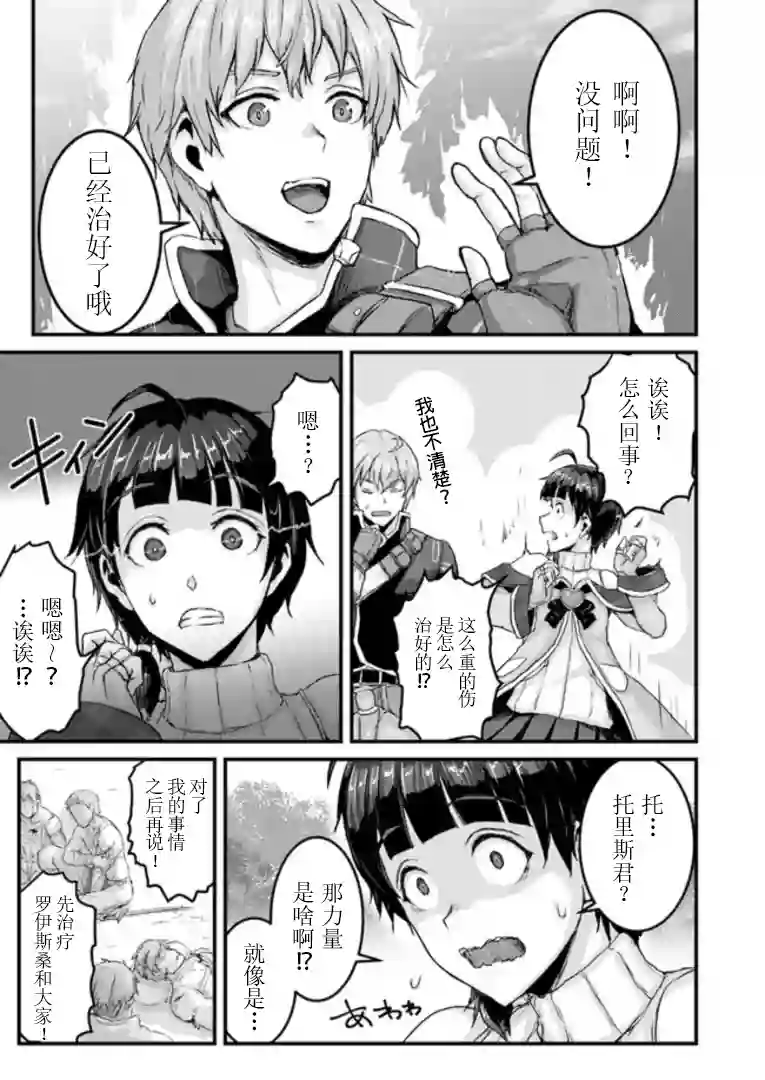 用诅咒的魔剑高负荷训练!?~不能被知道的假面冒险者~第6-1话