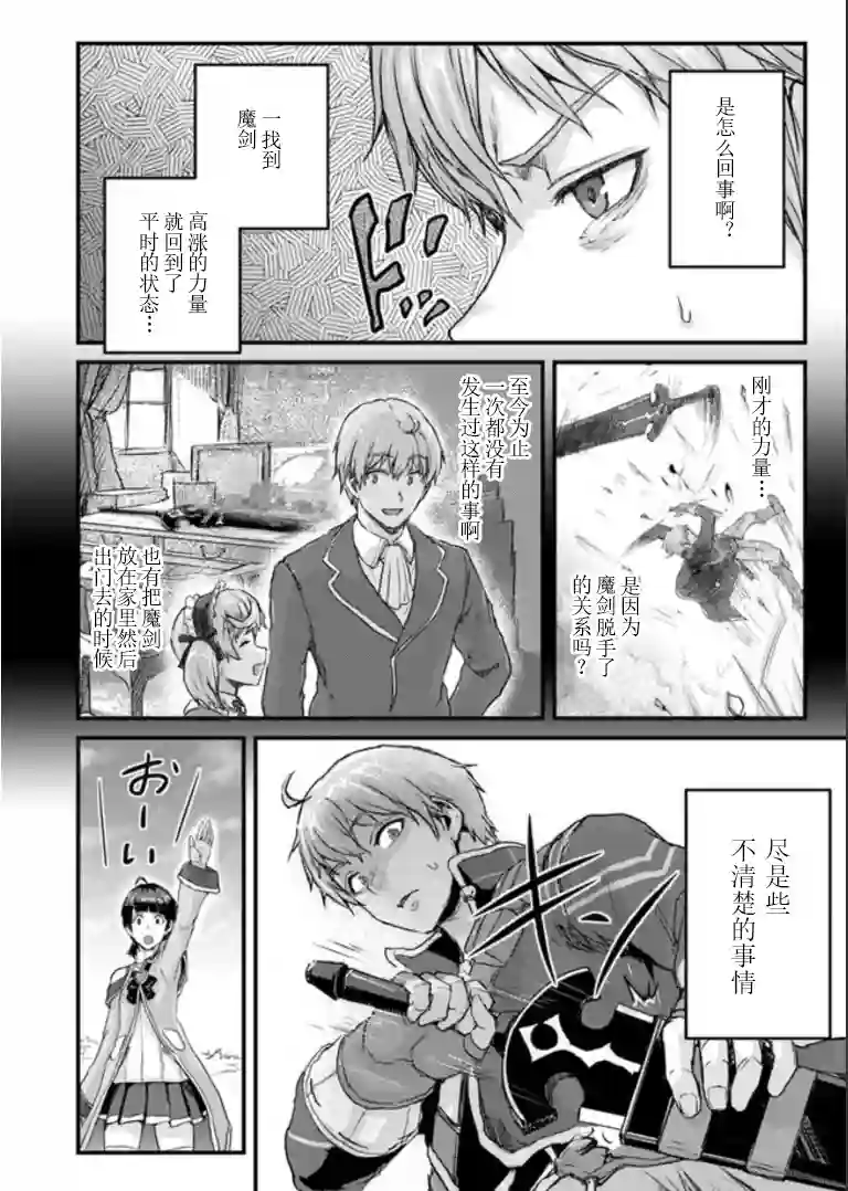用诅咒的魔剑高负荷训练!?~不能被知道的假面冒险者~第6-1话