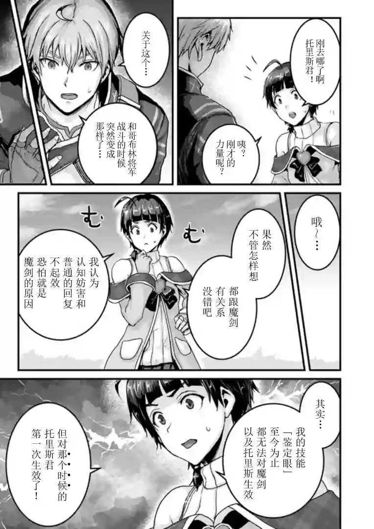 用诅咒的魔剑高负荷训练!?~不能被知道的假面冒险者~第6-1话