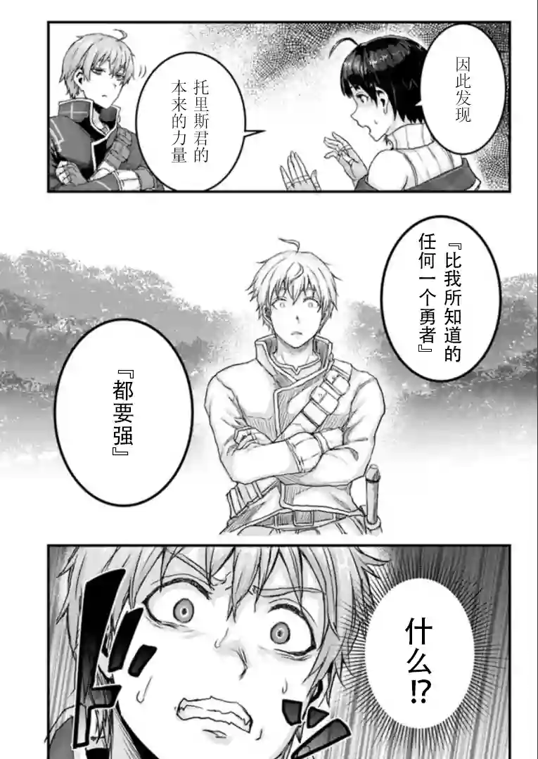 用诅咒的魔剑高负荷训练!?~不能被知道的假面冒险者~第6-1话