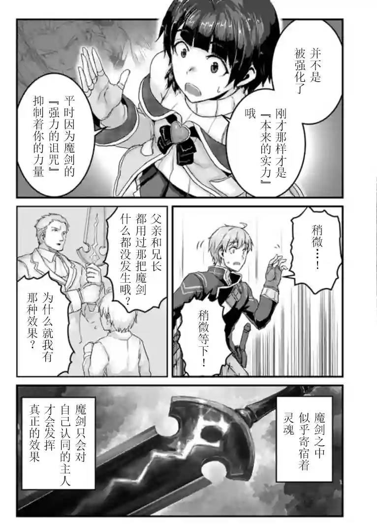 用诅咒的魔剑高负荷训练!?~不能被知道的假面冒险者~第6-1话