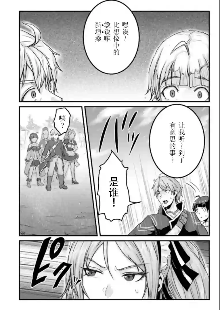 用诅咒的魔剑高负荷训练!?~不能被知道的假面冒险者~第6-2话