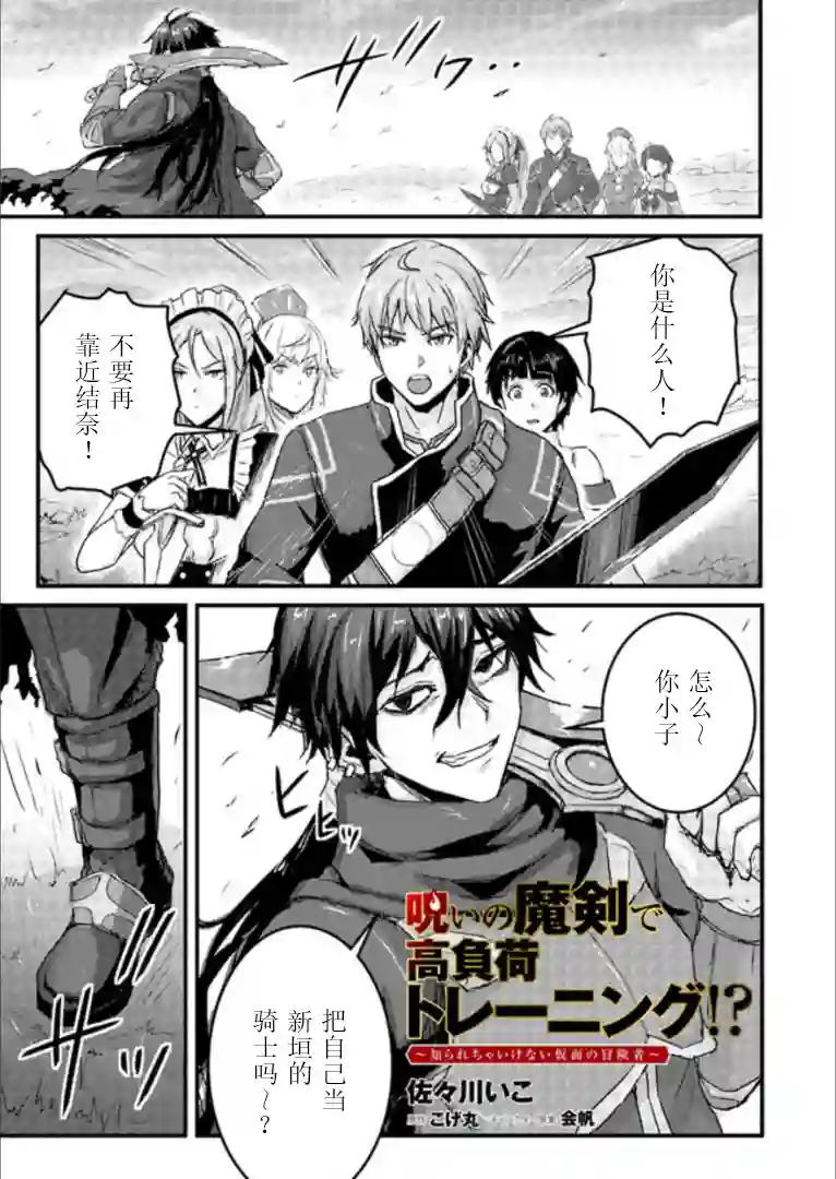 用诅咒的魔剑高负荷训练!?~不能被知道的假面冒险者~第7-1话