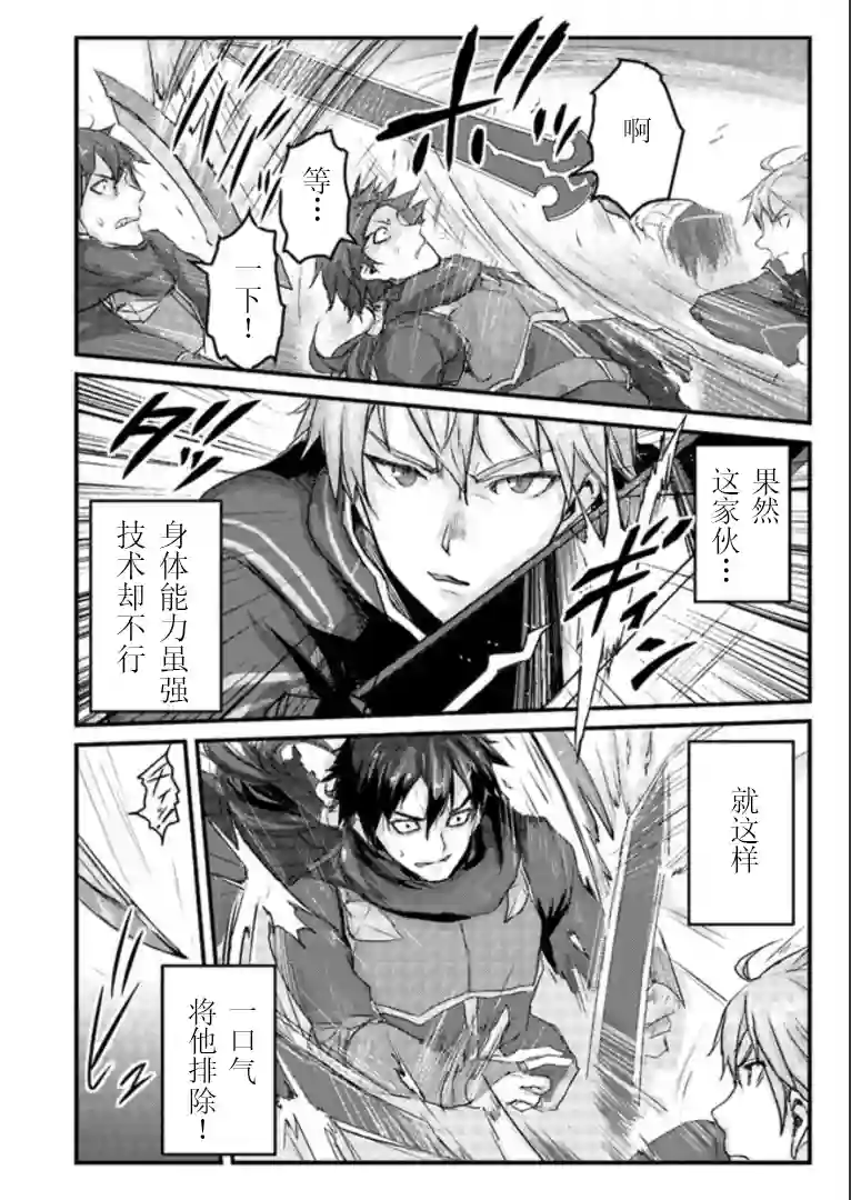 用诅咒的魔剑高负荷训练!?~不能被知道的假面冒险者~第7-1话