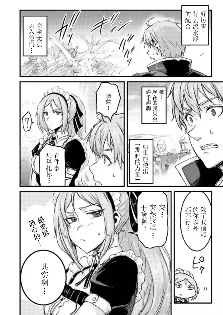 用诅咒的魔剑高负荷训练!?~不能被知道的假面冒险者~第7-2话