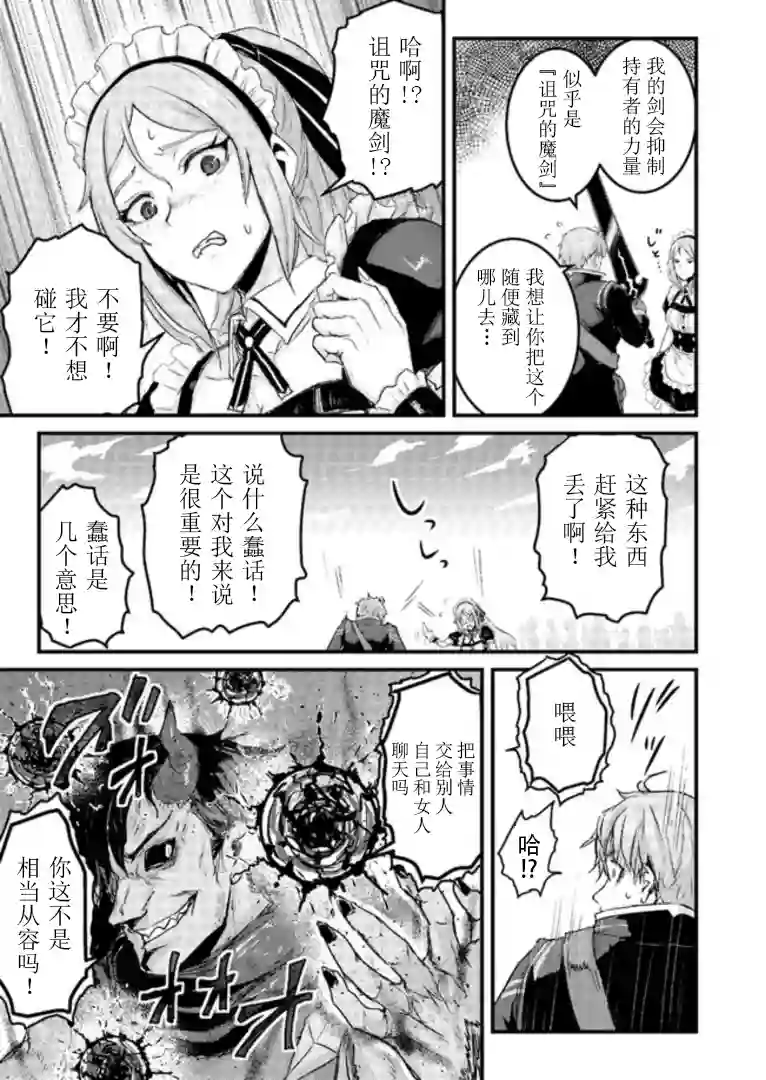 用诅咒的魔剑高负荷训练!?~不能被知道的假面冒险者~第7-2话
