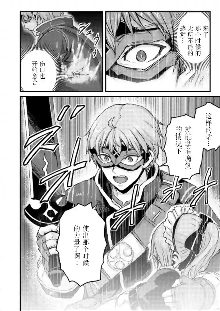 用诅咒的魔剑高负荷训练!?~不能被知道的假面冒险者~第8-1话