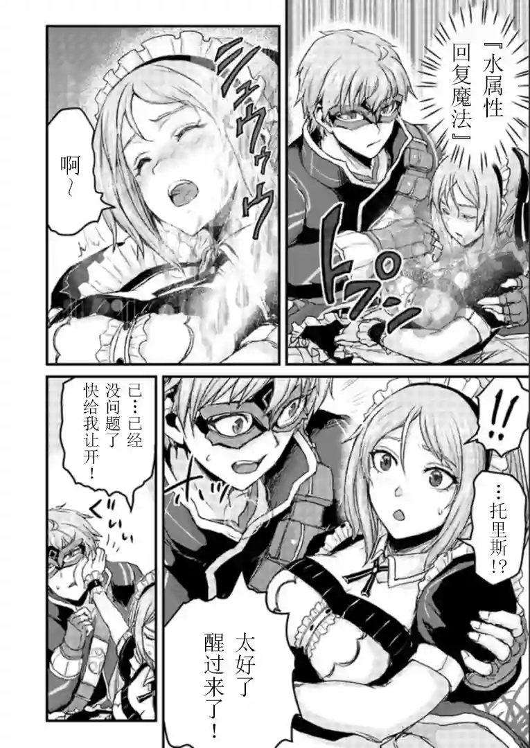 用诅咒的魔剑高负荷训练!?~不能被知道的假面冒险者~第8-1话