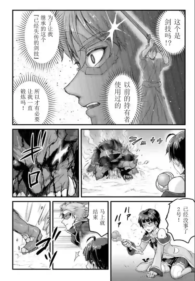 用诅咒的魔剑高负荷训练!?~不能被知道的假面冒险者~第9-1话