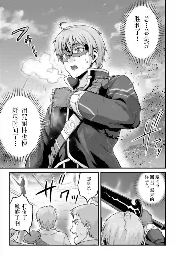 用诅咒的魔剑高负荷训练!?~不能被知道的假面冒险者~第9-1话