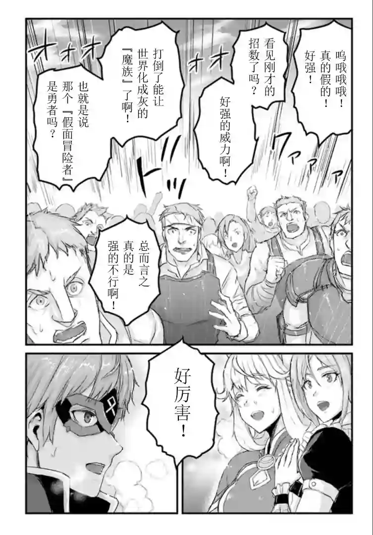 用诅咒的魔剑高负荷训练!?~不能被知道的假面冒险者~第9-1话