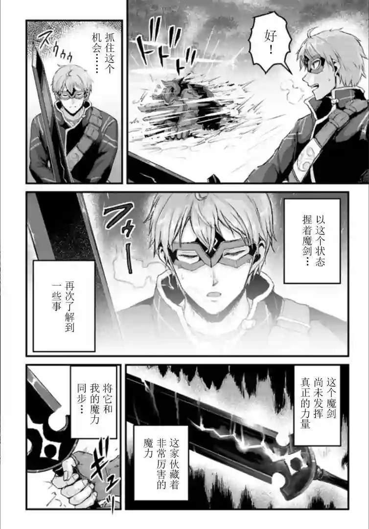 用诅咒的魔剑高负荷训练!?~不能被知道的假面冒险者~第9-1话