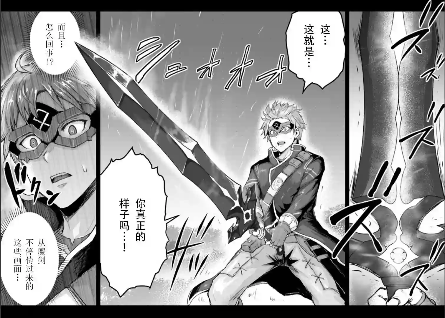 用诅咒的魔剑高负荷训练!?~不能被知道的假面冒险者~第9-1话