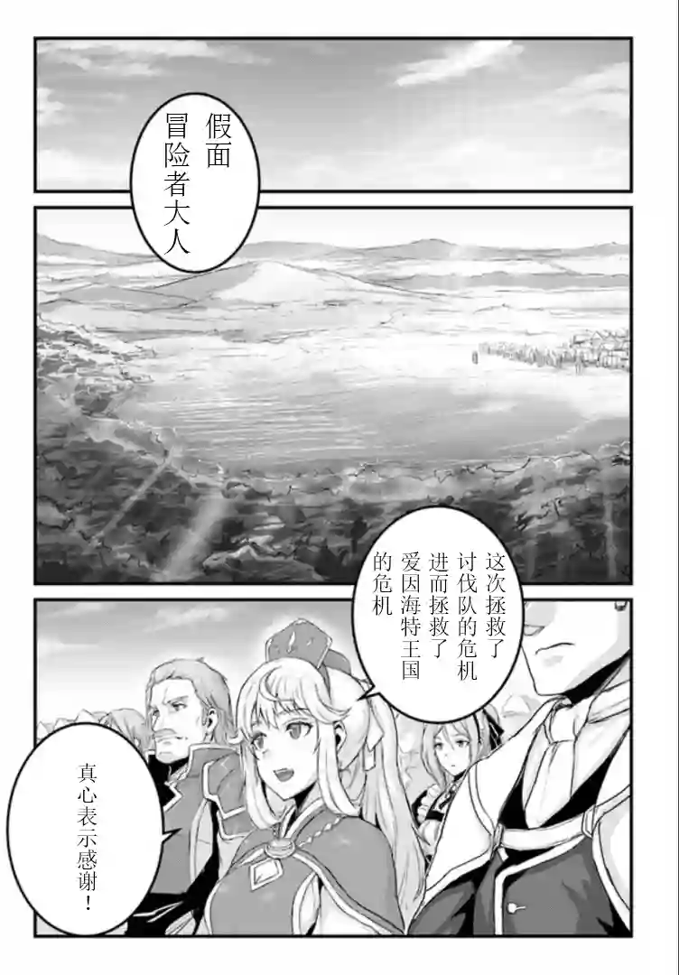 用诅咒的魔剑高负荷训练!?~不能被知道的假面冒险者~第9-2话