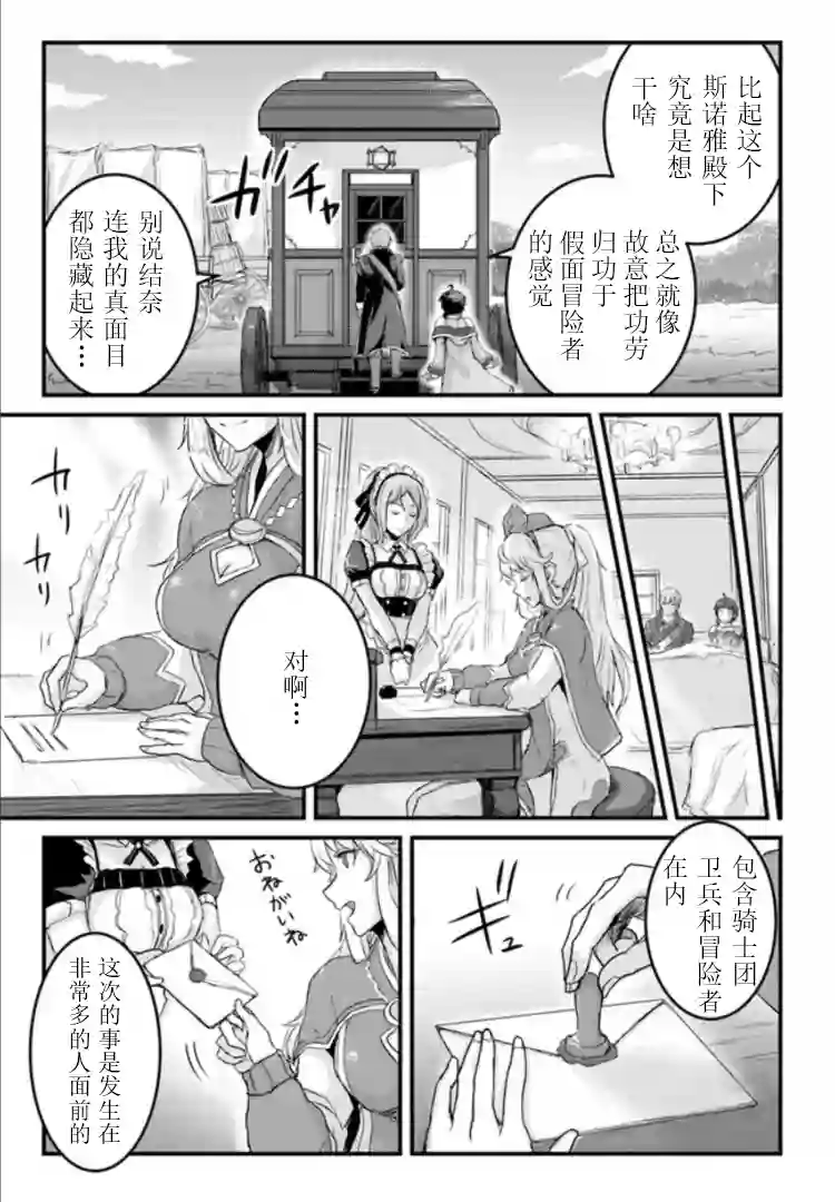 用诅咒的魔剑高负荷训练!?~不能被知道的假面冒险者~第9-2话