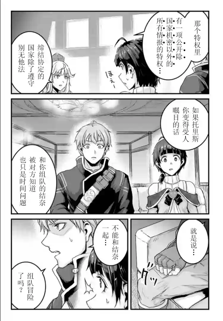 用诅咒的魔剑高负荷训练!?~不能被知道的假面冒险者~第9-2话