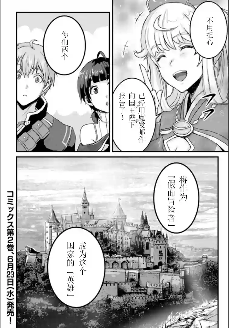 用诅咒的魔剑高负荷训练!?~不能被知道的假面冒险者~第9-2话