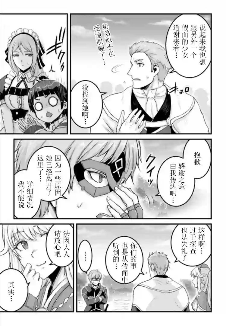 用诅咒的魔剑高负荷训练!?~不能被知道的假面冒险者~第9-2话