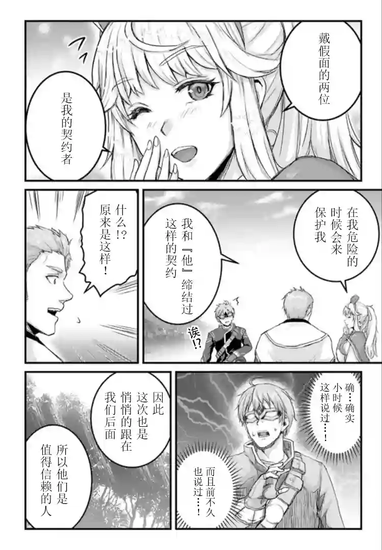 用诅咒的魔剑高负荷训练!?~不能被知道的假面冒险者~第9-2话