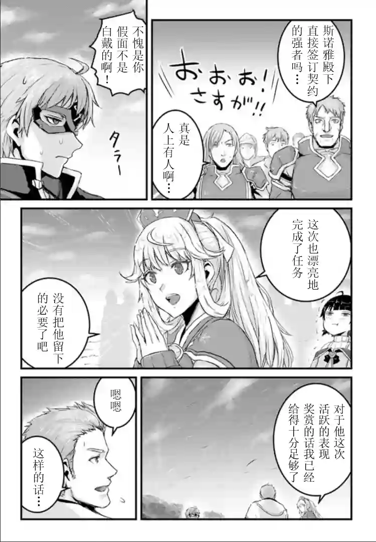 用诅咒的魔剑高负荷训练!?~不能被知道的假面冒险者~第9-2话