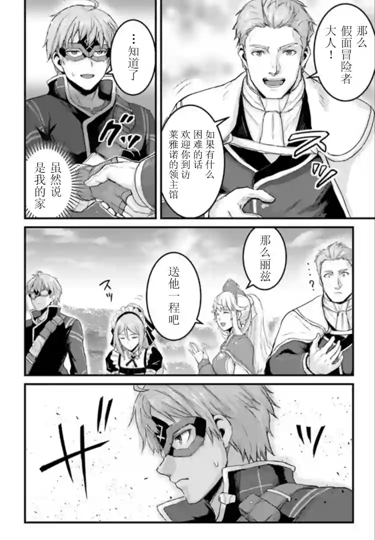 用诅咒的魔剑高负荷训练!?~不能被知道的假面冒险者~第9-2话