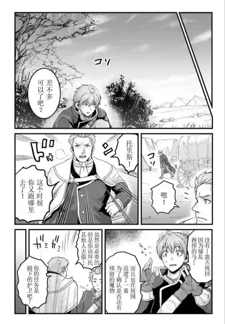 用诅咒的魔剑高负荷训练!?~不能被知道的假面冒险者~第9-2话