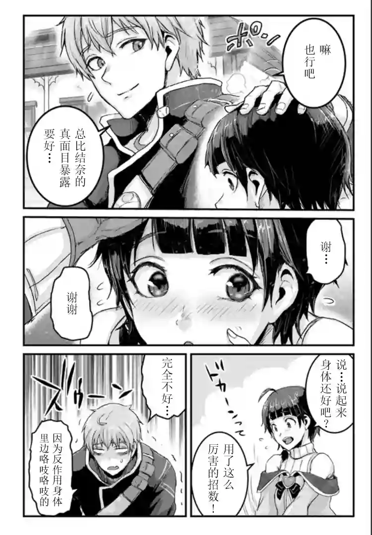 用诅咒的魔剑高负荷训练!?~不能被知道的假面冒险者~第9-2话