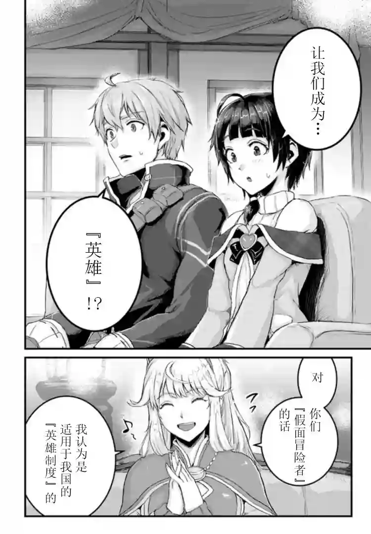 用诅咒的魔剑高负荷训练!?~不能被知道的假面冒险者~第10-1话