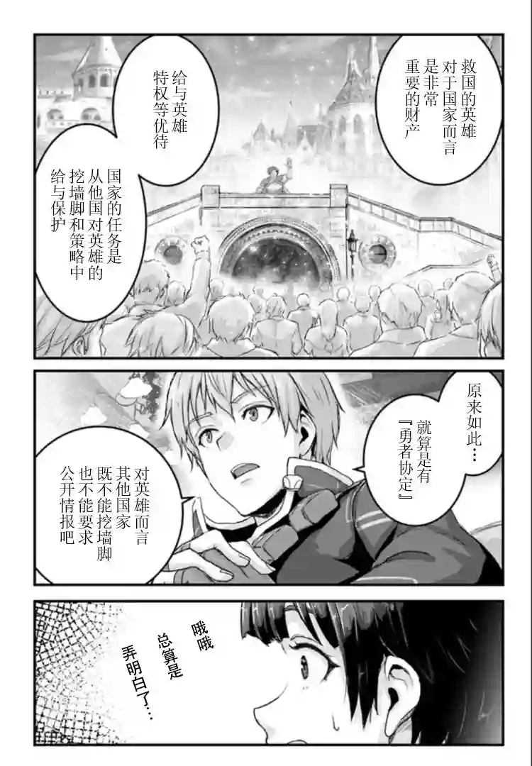 用诅咒的魔剑高负荷训练!?~不能被知道的假面冒险者~第10-1话