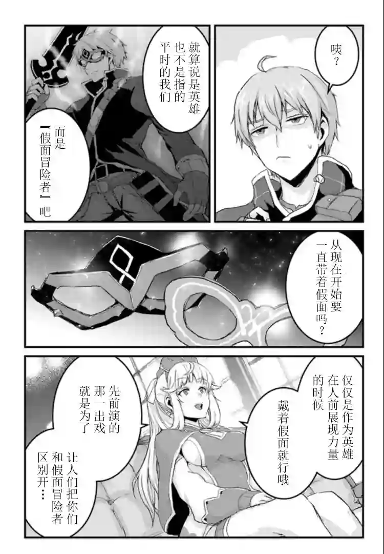 用诅咒的魔剑高负荷训练!?~不能被知道的假面冒险者~第10-1话