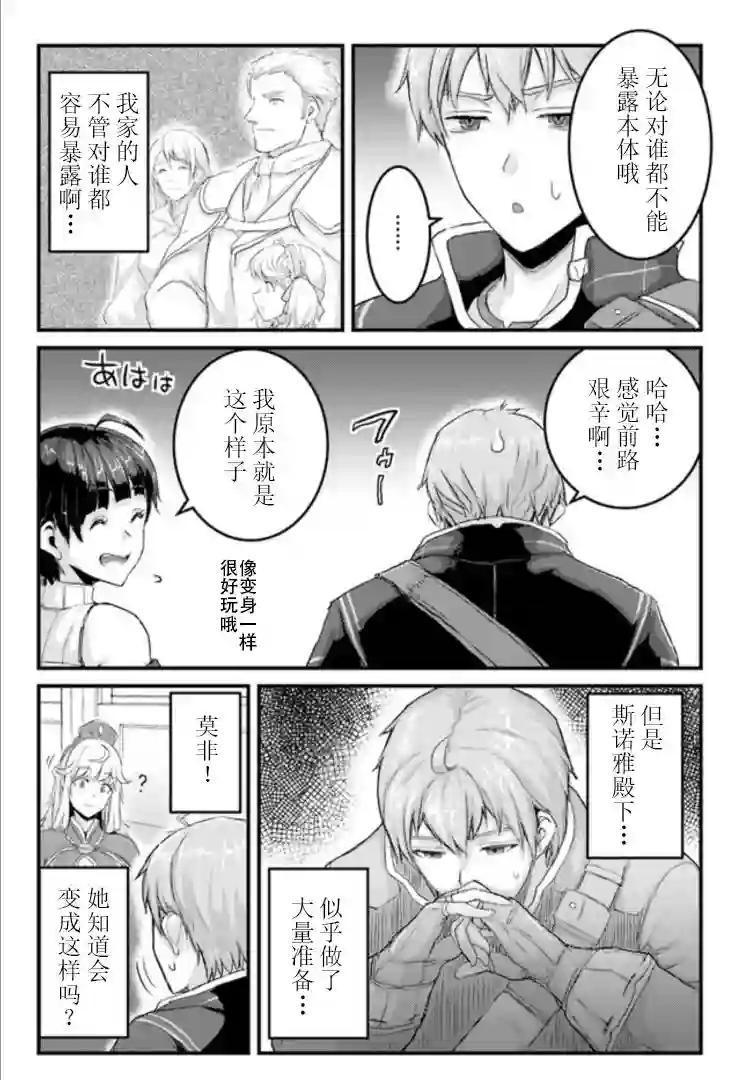 用诅咒的魔剑高负荷训练!?~不能被知道的假面冒险者~第10-1话