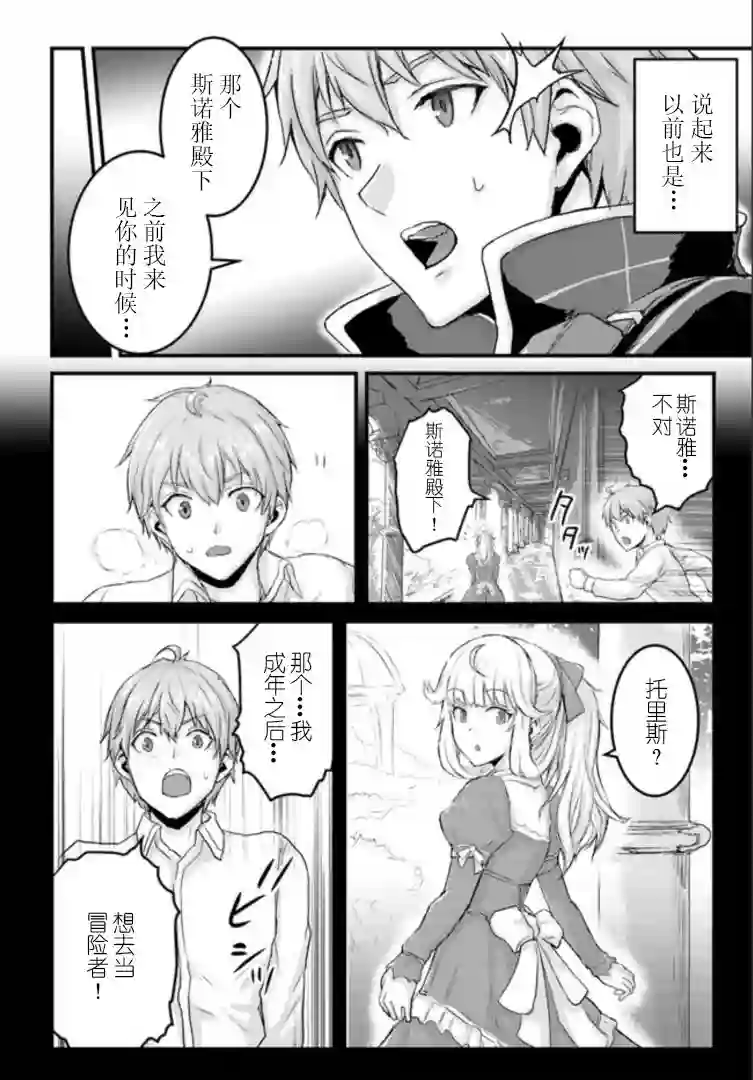 用诅咒的魔剑高负荷训练!?~不能被知道的假面冒险者~第10-1话