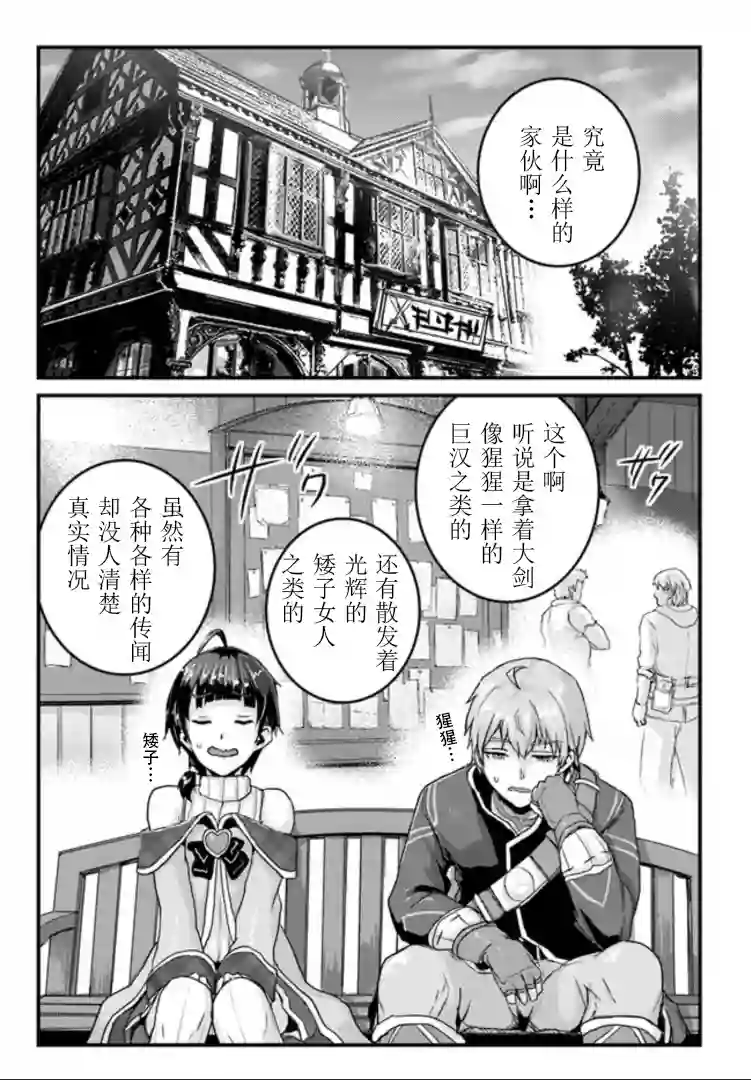 用诅咒的魔剑高负荷训练!?~不能被知道的假面冒险者~第10-2话