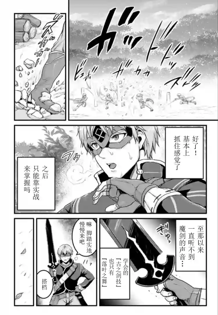 用诅咒的魔剑高负荷训练!?~不能被知道的假面冒险者~第10-2话