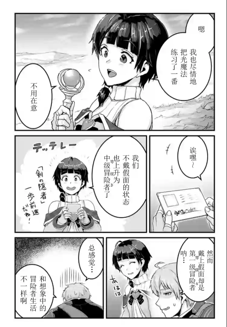 用诅咒的魔剑高负荷训练!?~不能被知道的假面冒险者~第10-2话