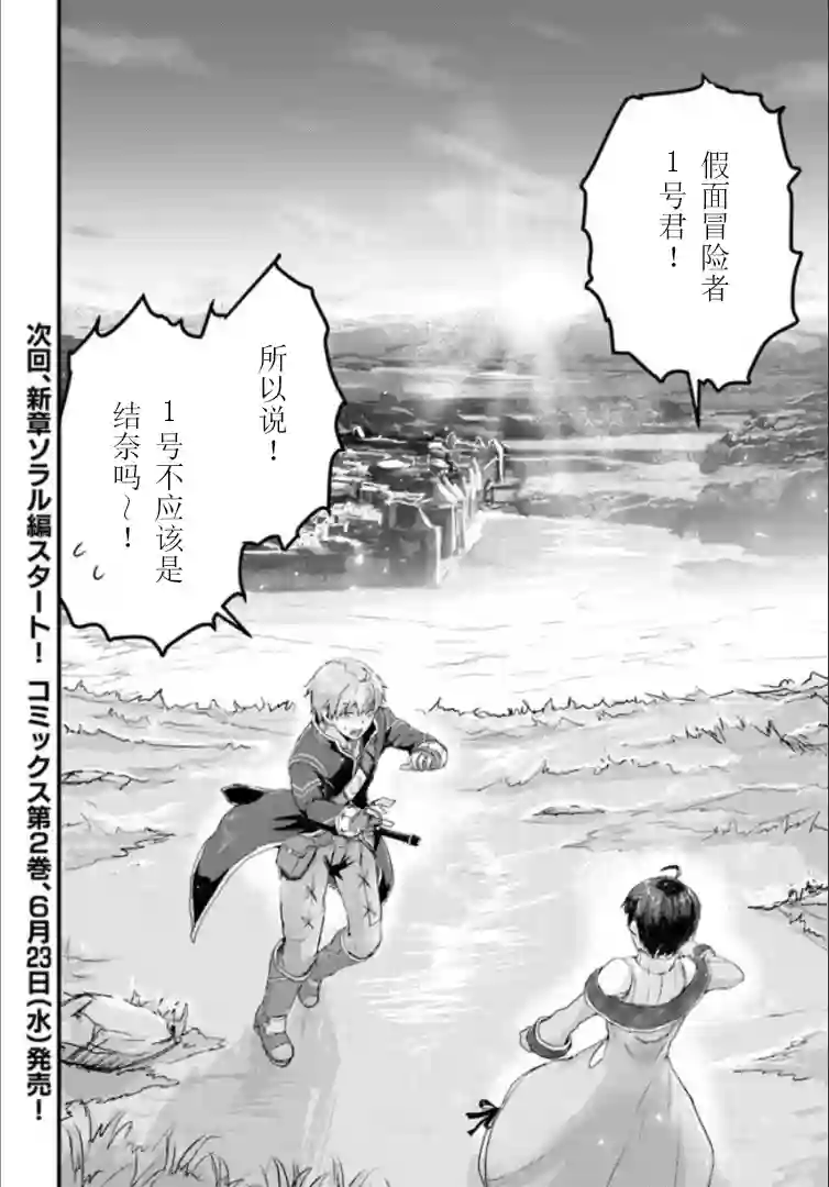用诅咒的魔剑高负荷训练!?~不能被知道的假面冒险者~第10-2话