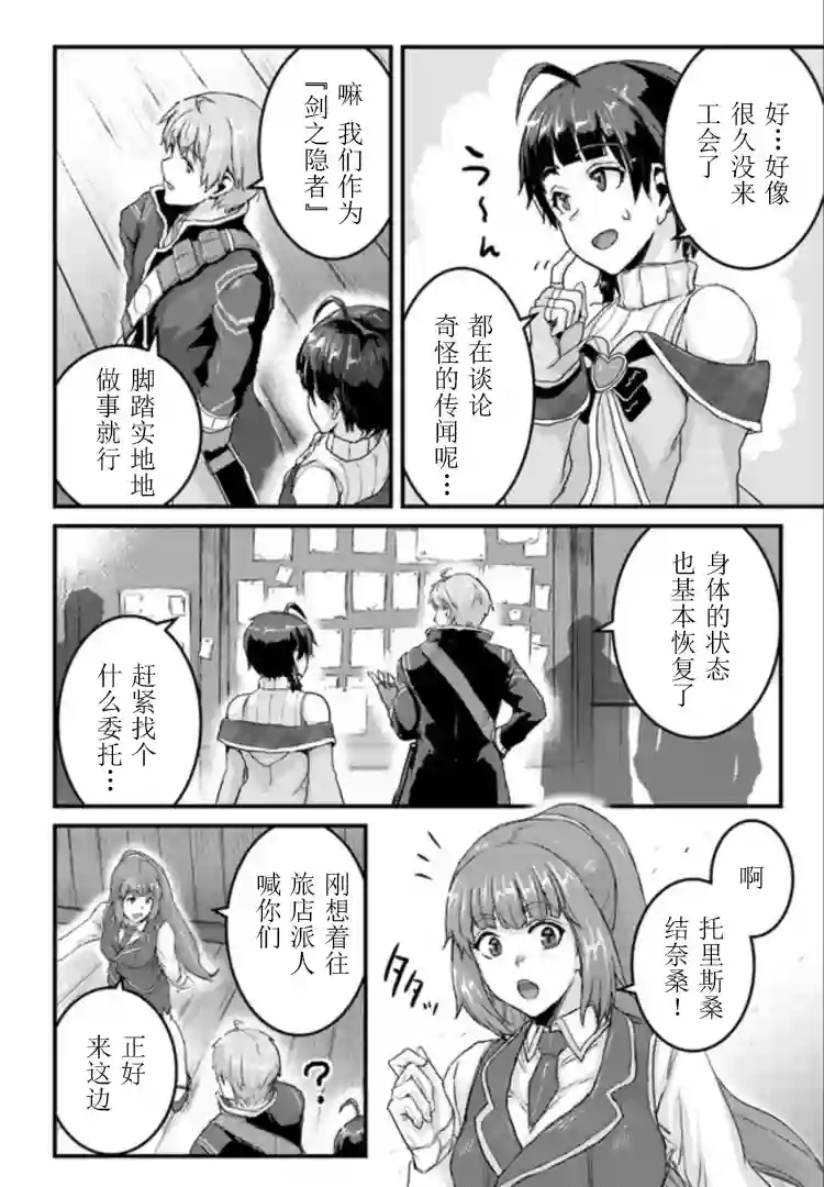 用诅咒的魔剑高负荷训练!?~不能被知道的假面冒险者~第10-2话