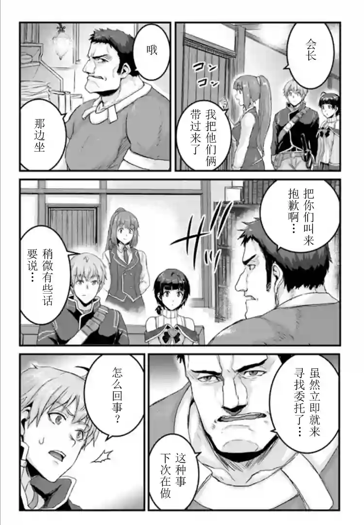 用诅咒的魔剑高负荷训练!?~不能被知道的假面冒险者~第10-2话