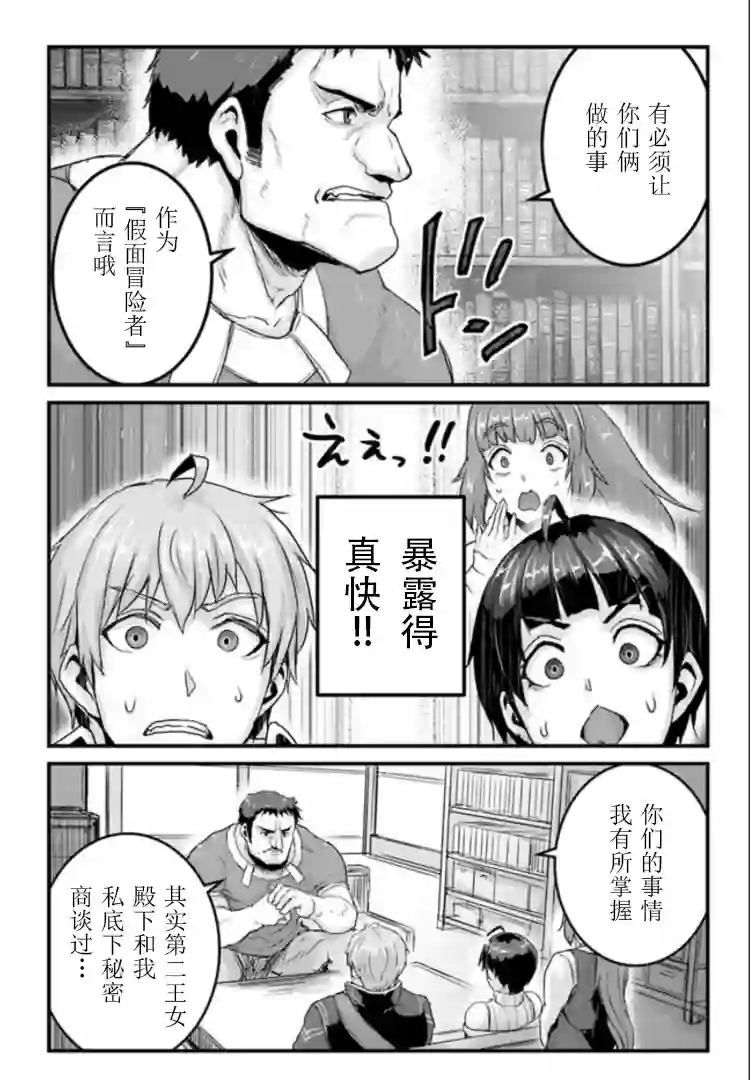用诅咒的魔剑高负荷训练!?~不能被知道的假面冒险者~第10-2话