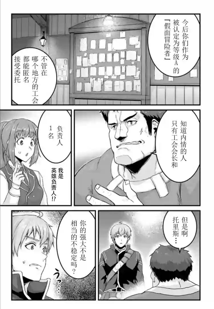 用诅咒的魔剑高负荷训练!?~不能被知道的假面冒险者~第10-2话