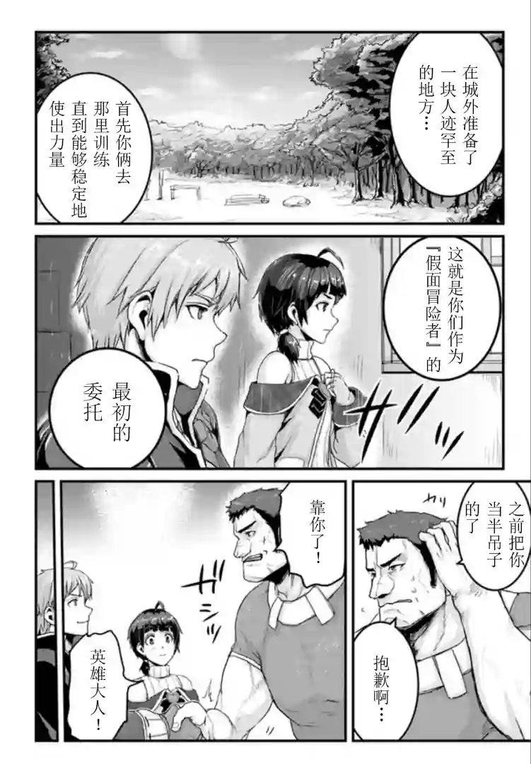 用诅咒的魔剑高负荷训练!?~不能被知道的假面冒险者~第10-2话