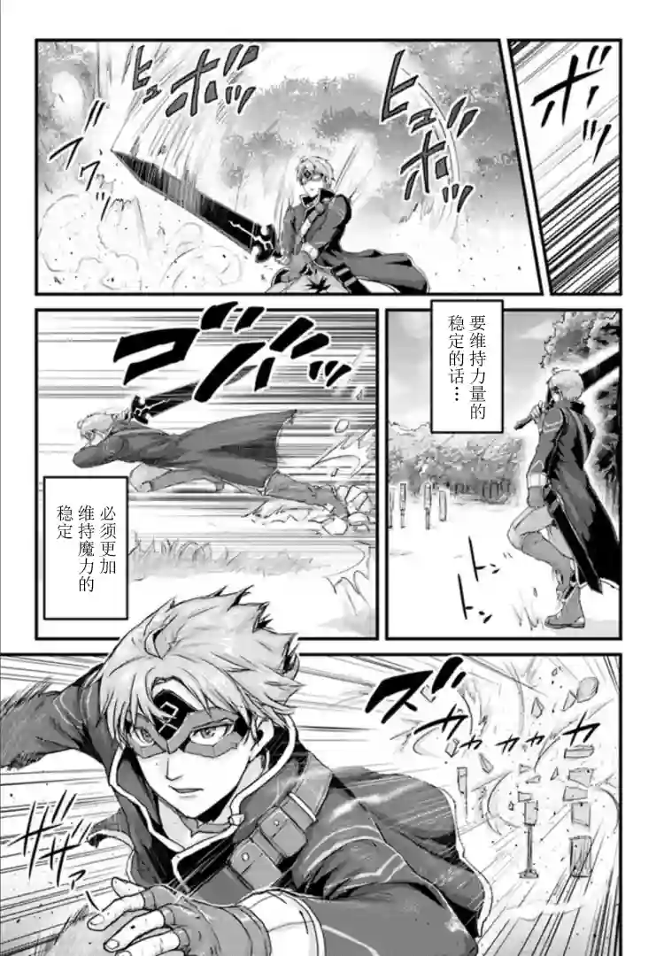 用诅咒的魔剑高负荷训练!?~不能被知道的假面冒险者~第10-2话