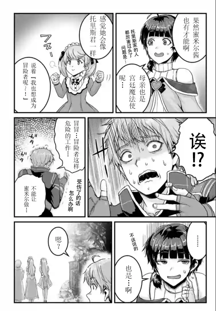 用诅咒的魔剑高负荷训练!?~不能被知道的假面冒险者~第11-1话