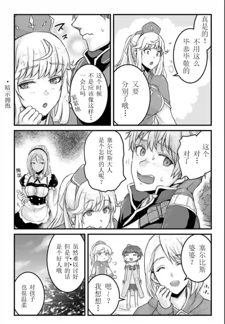 用诅咒的魔剑高负荷训练!?~不能被知道的假面冒险者~第11-1话