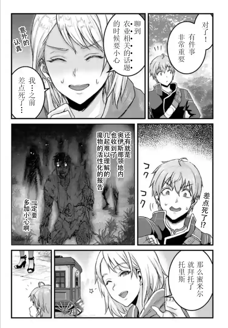 用诅咒的魔剑高负荷训练!?~不能被知道的假面冒险者~第11-1话