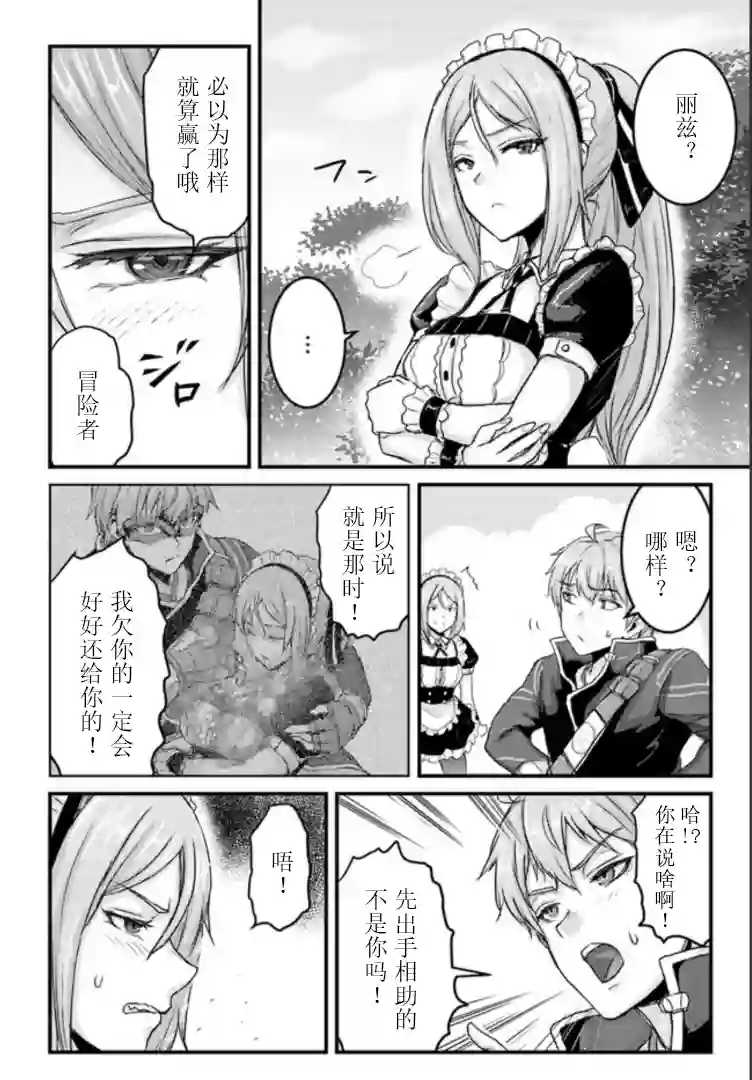 用诅咒的魔剑高负荷训练!?~不能被知道的假面冒险者~第11-1话