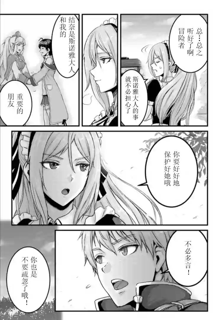 用诅咒的魔剑高负荷训练!?~不能被知道的假面冒险者~第11-1话