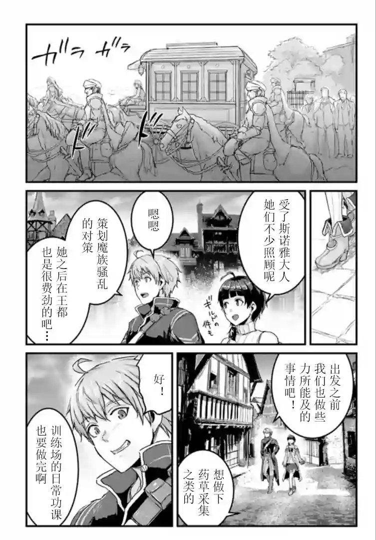 用诅咒的魔剑高负荷训练!?~不能被知道的假面冒险者~第11-1话